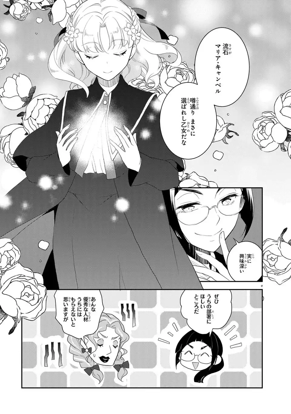 乙女ゲームの破滅フラグしかない悪役令嬢に転生してしまった… 第61話 - 18