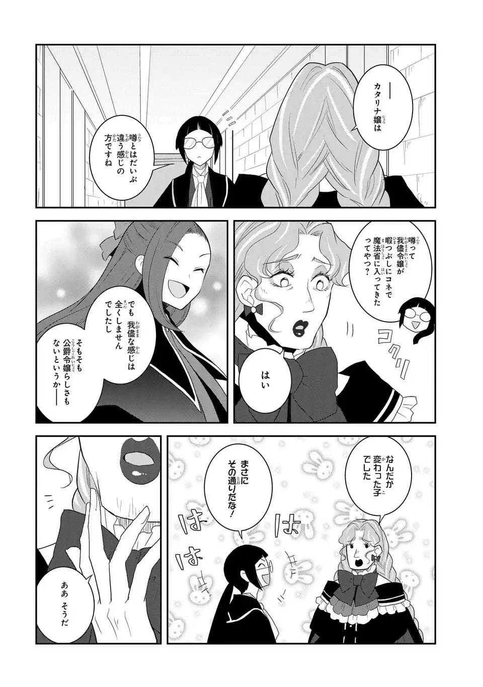 乙女ゲームの破滅フラグしかない悪役令嬢に転生してしまった… 第61話 - 20