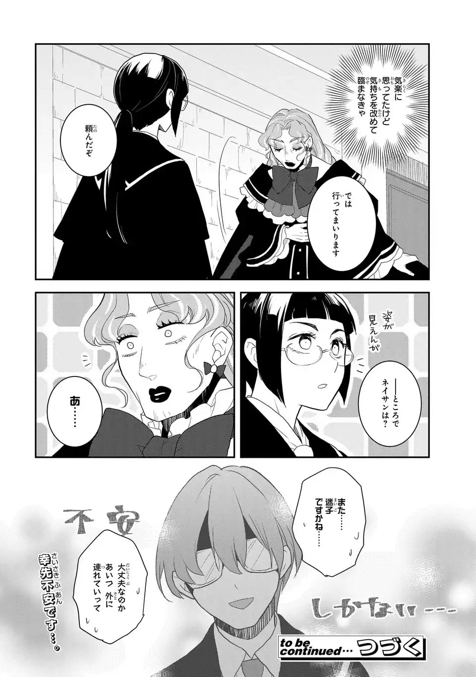 乙女ゲームの破滅フラグしかない悪役令嬢に転生してしまった… 第61話 - 24