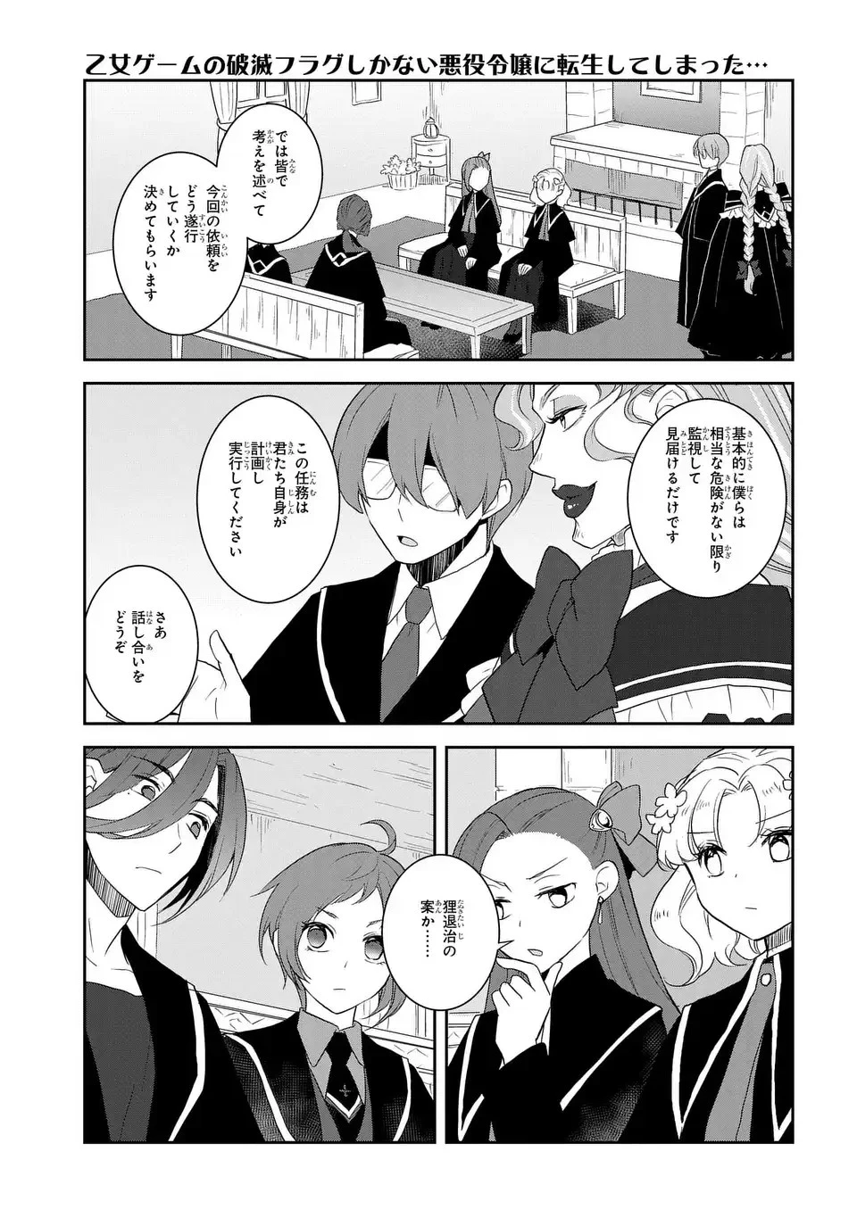 乙女ゲームの破滅フラグしかない悪役令嬢に転生してしまった… 第62話 - 11