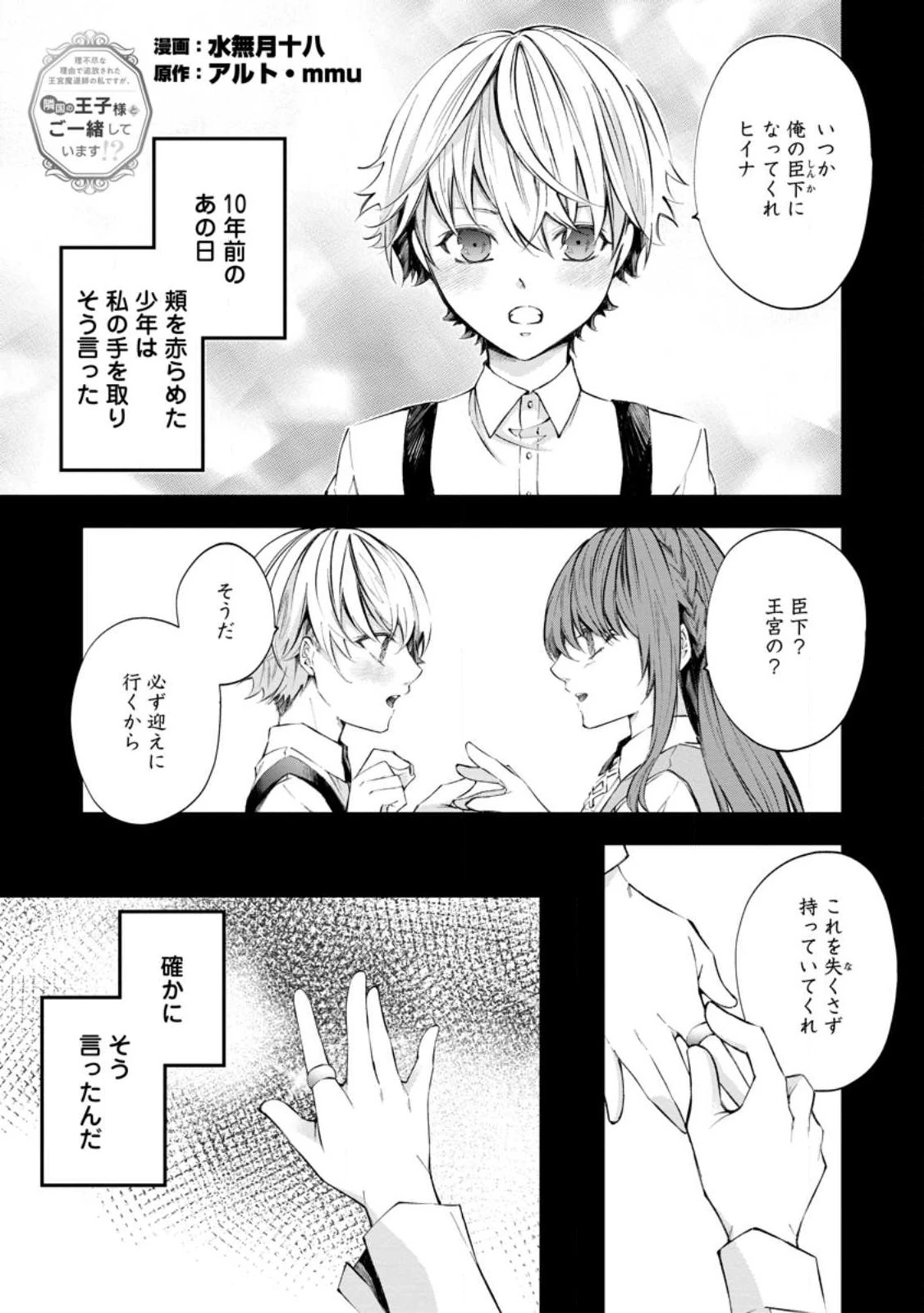 理不尽な理由で追放された王宮魔道師の私ですが 第1話 - 1