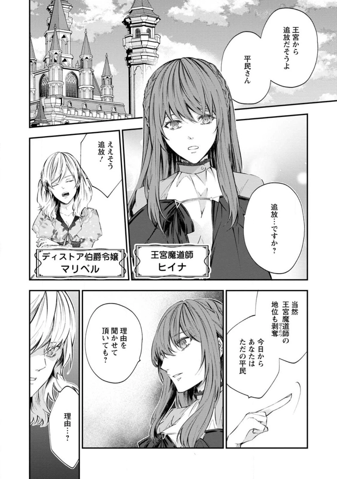 理不尽な理由で追放された王宮魔道師の私ですが 第1話 - 2