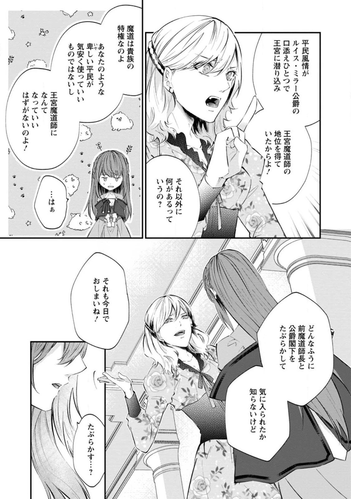 理不尽な理由で追放された王宮魔道師の私ですが 第1話 - 3