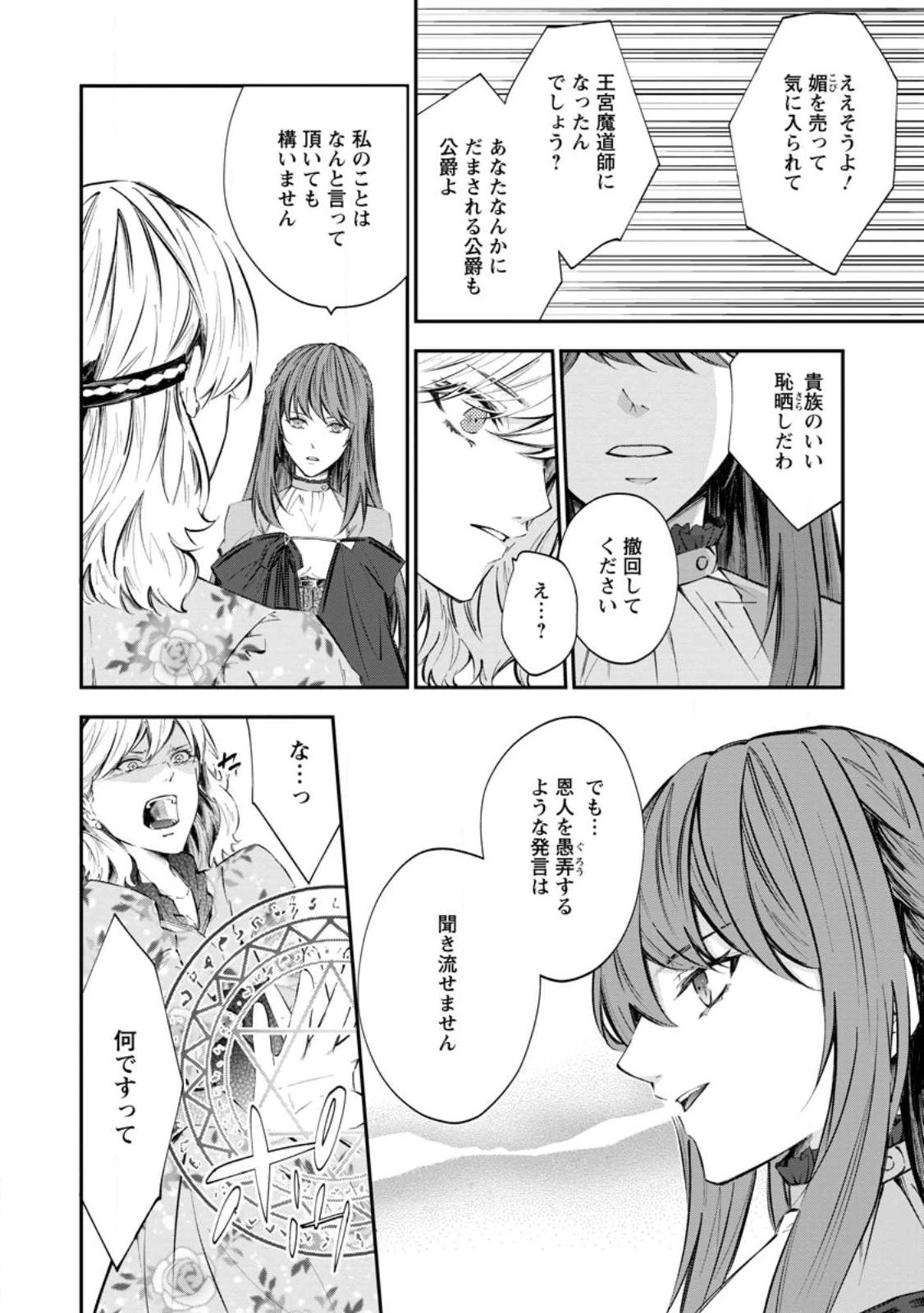 理不尽な理由で追放された王宮魔道師の私ですが 第1話 - 4
