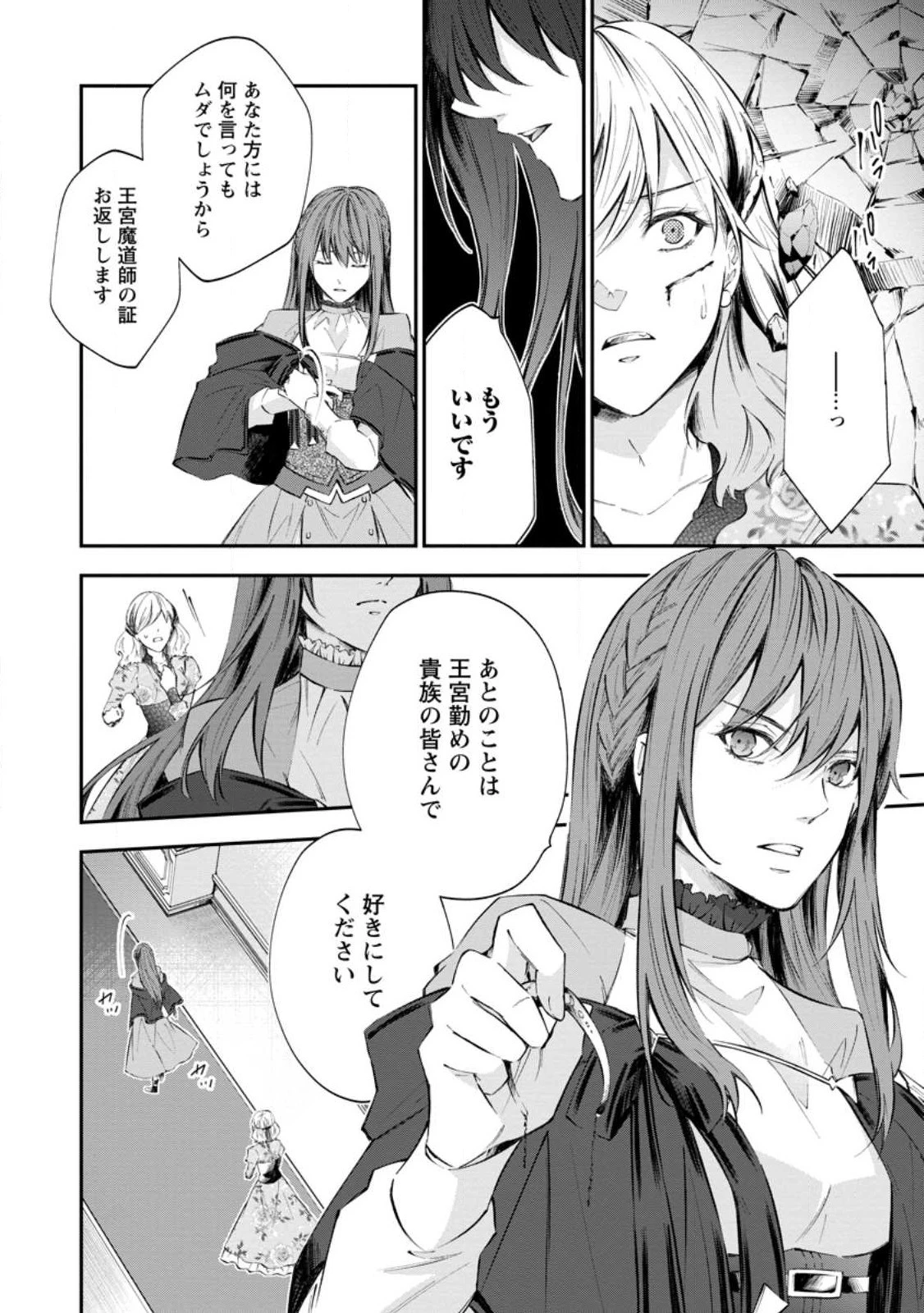 理不尽な理由で追放された王宮魔道師の私ですが 第1話 - 6