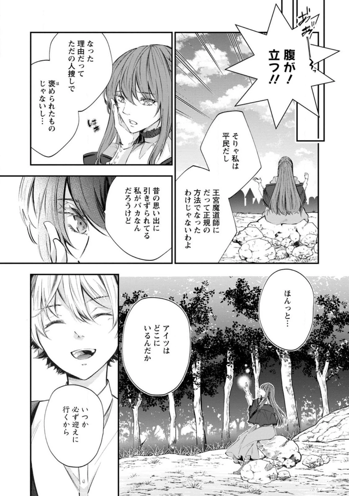 理不尽な理由で追放された王宮魔道師の私ですが 第1話 - 7