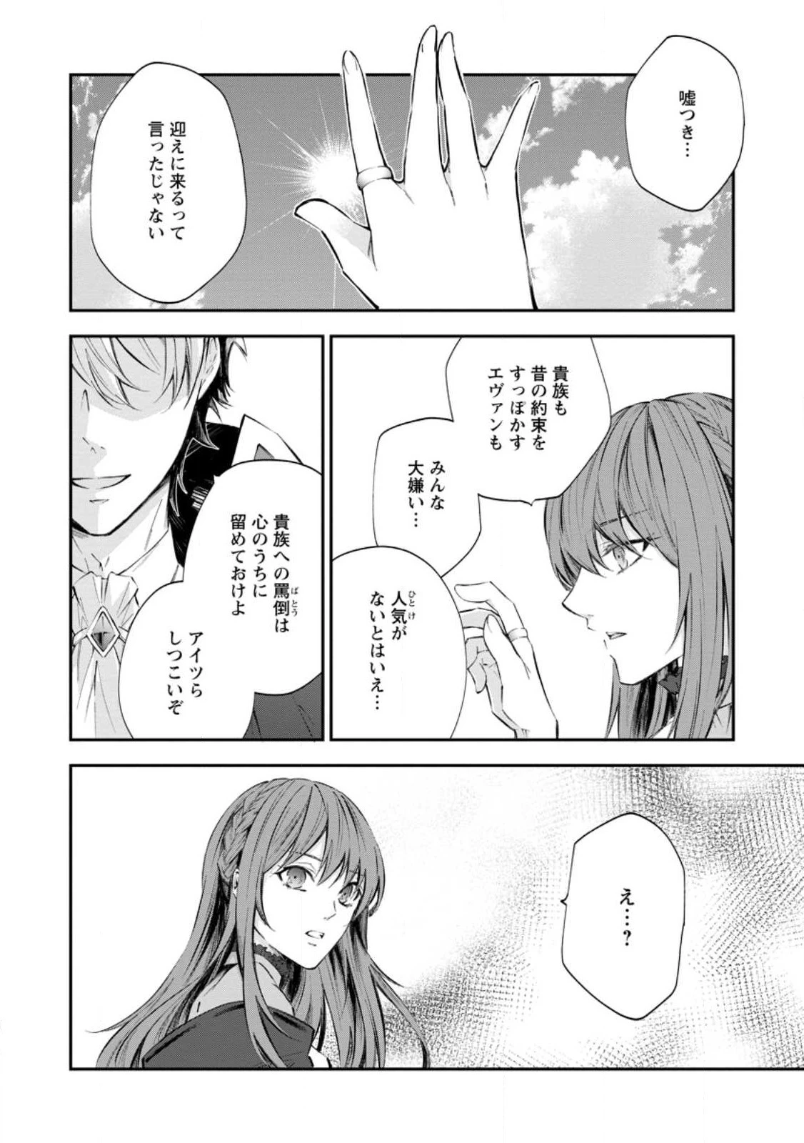 理不尽な理由で追放された王宮魔道師の私ですが 第1話 - 8