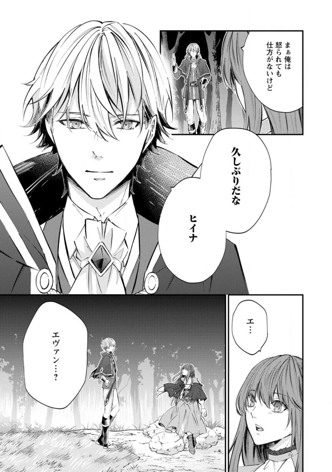 理不尽な理由で追放された王宮魔道師の私ですが 第1話 - 9