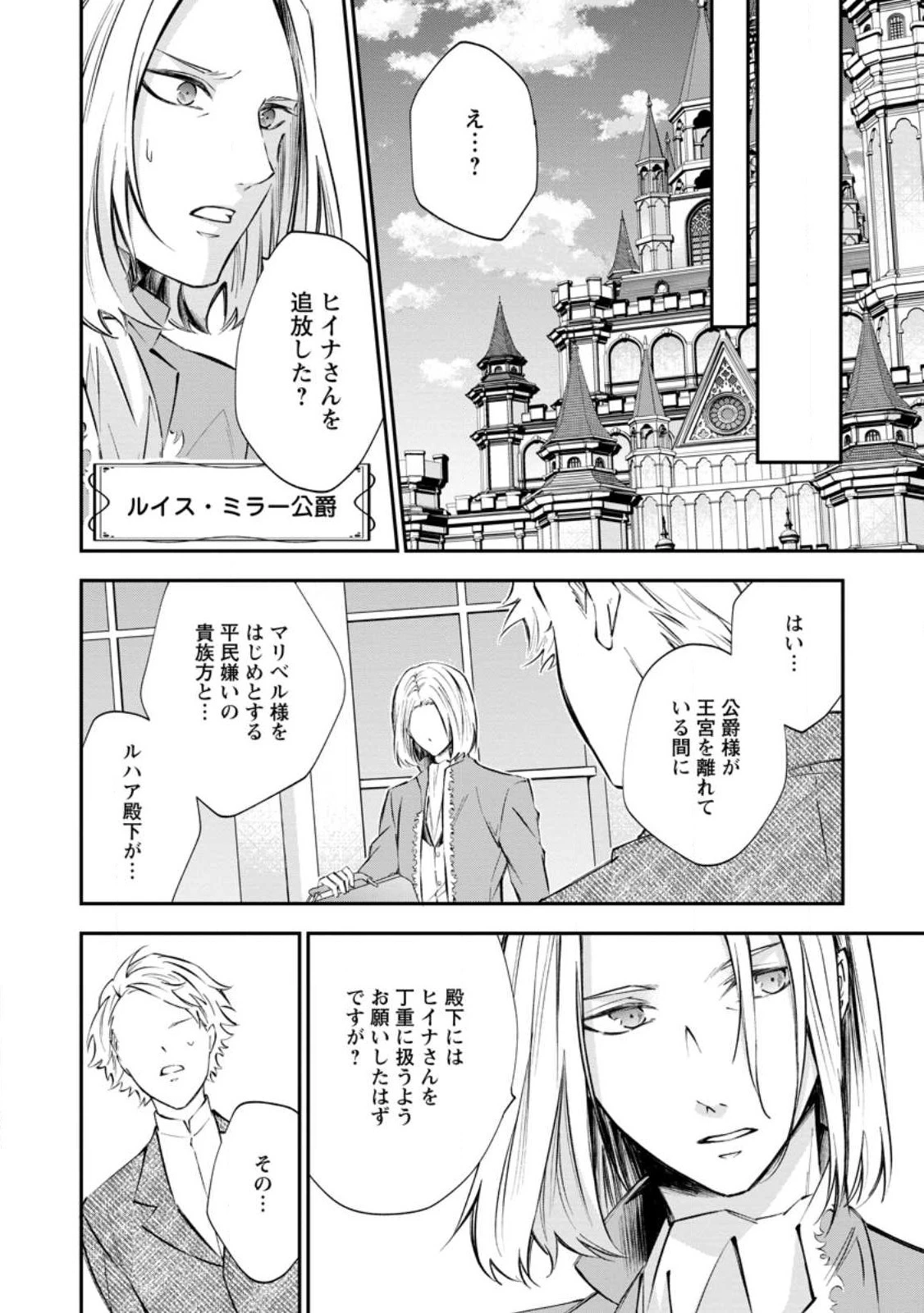 理不尽な理由で追放された王宮魔道師の私ですが 第1話 - 10
