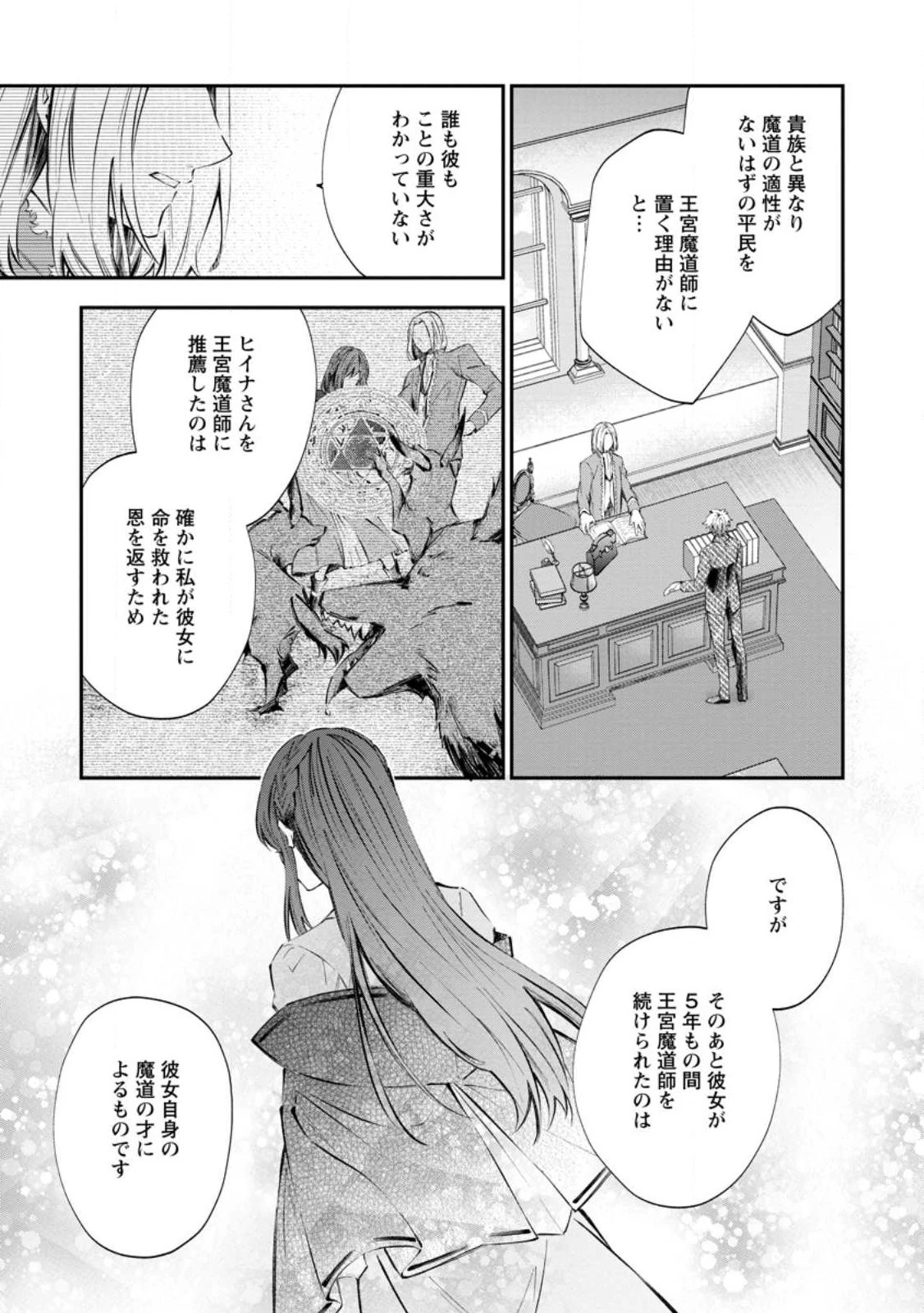 理不尽な理由で追放された王宮魔道師の私ですが 第1話 - 11