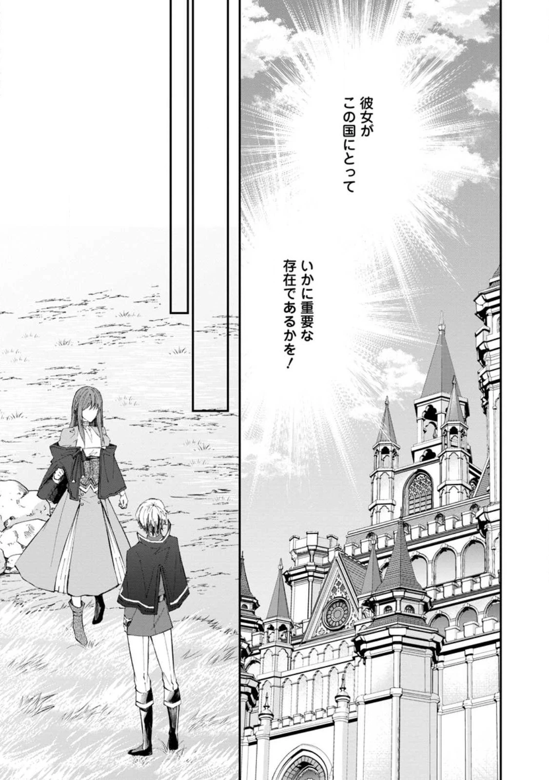 理不尽な理由で追放された王宮魔道師の私ですが 第1話 - 13