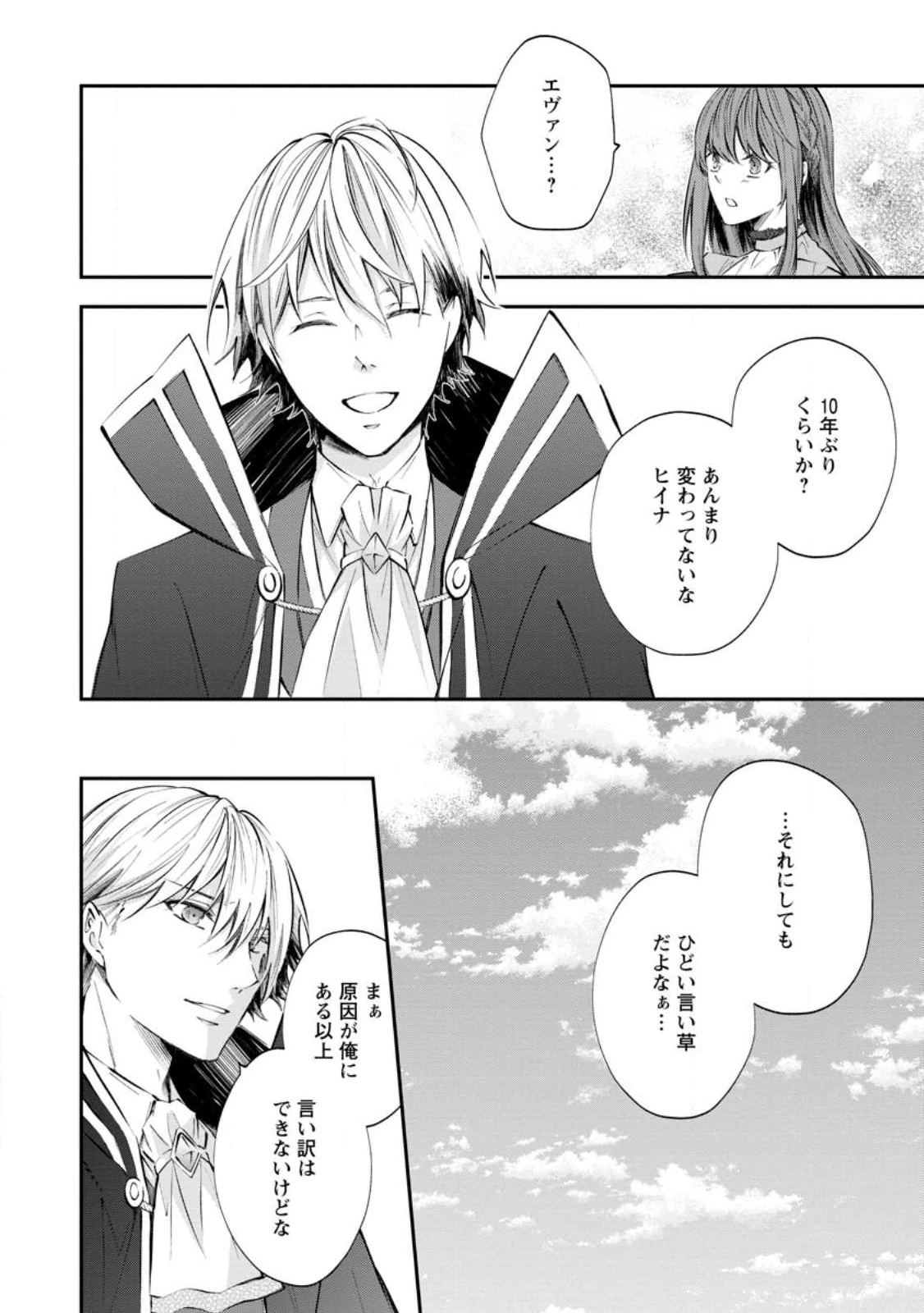 理不尽な理由で追放された王宮魔道師の私ですが 第1話 - 14