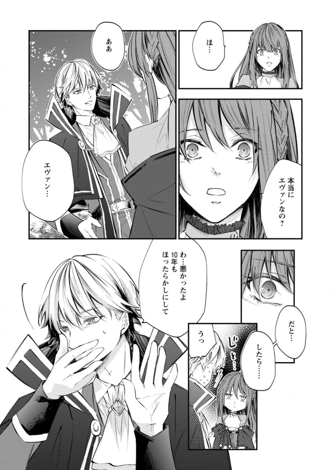 理不尽な理由で追放された王宮魔道師の私ですが 第1話 - 15