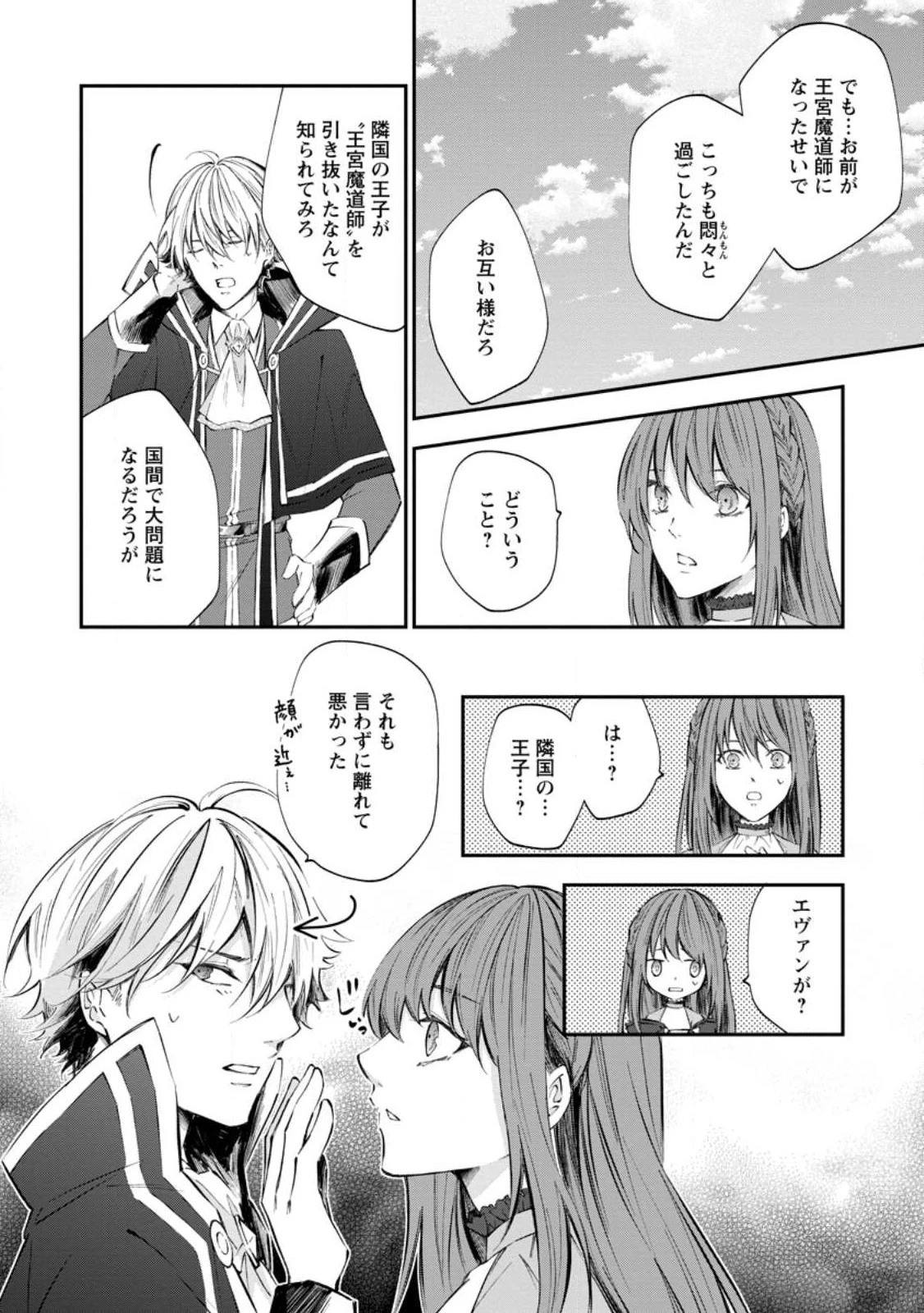 理不尽な理由で追放された王宮魔道師の私ですが 第1話 - 16