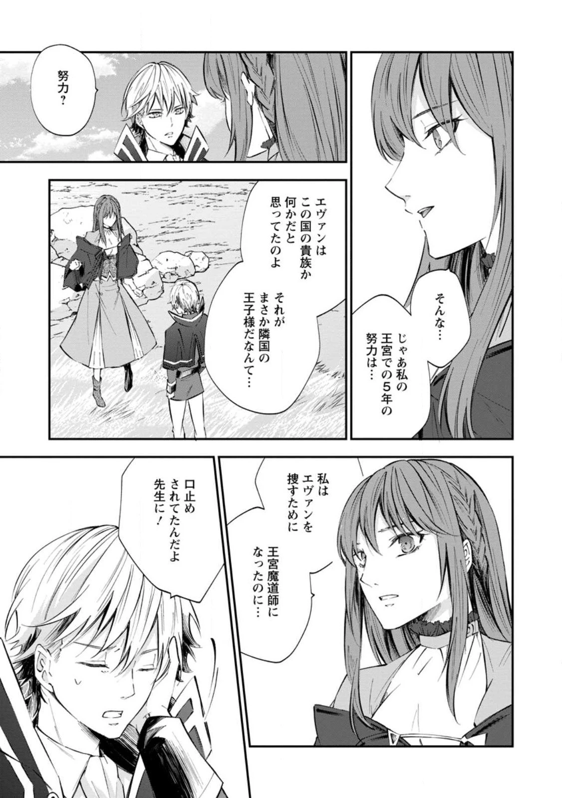 理不尽な理由で追放された王宮魔道師の私ですが 第1話 - 17