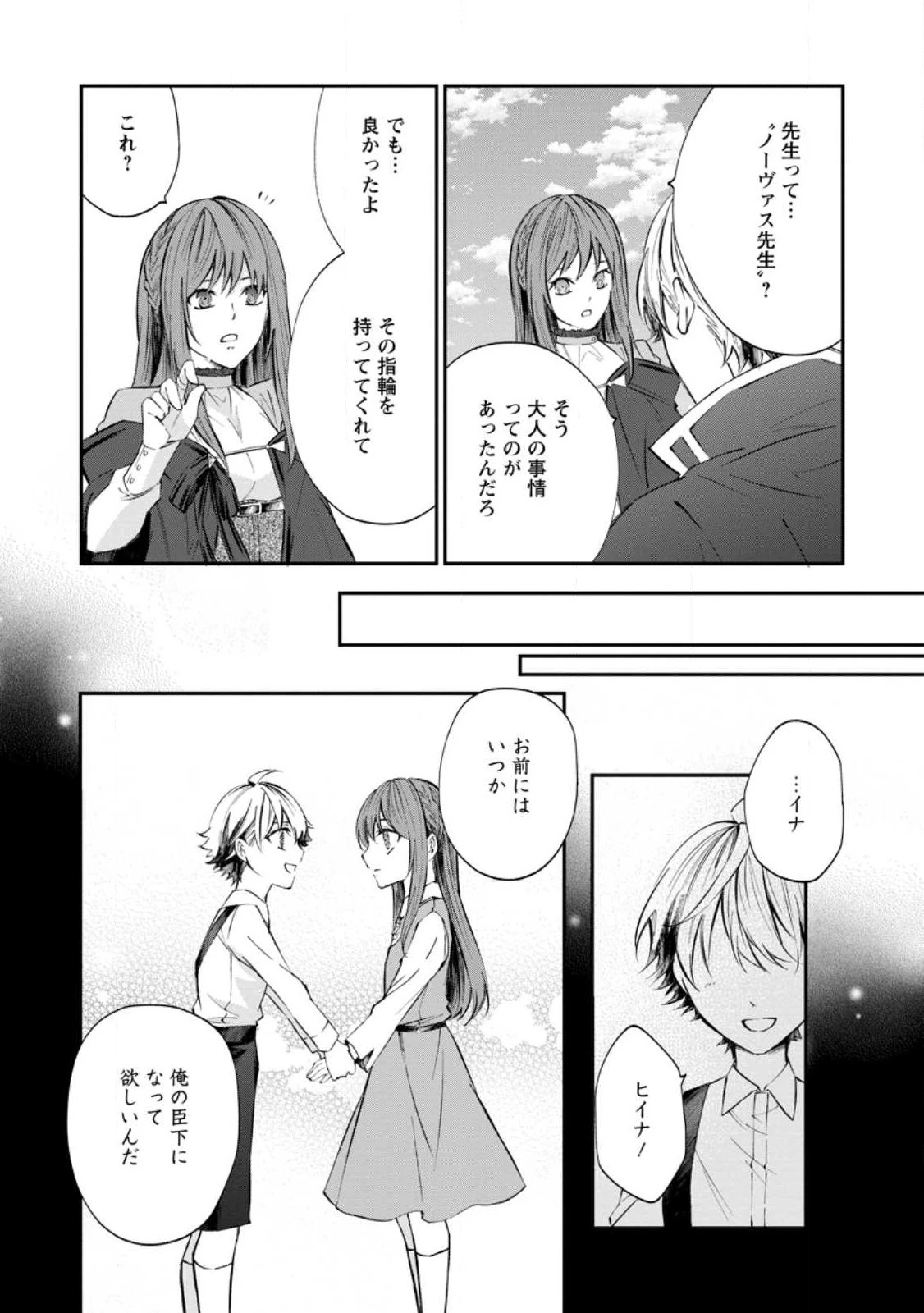 理不尽な理由で追放された王宮魔道師の私ですが 第1話 - 18