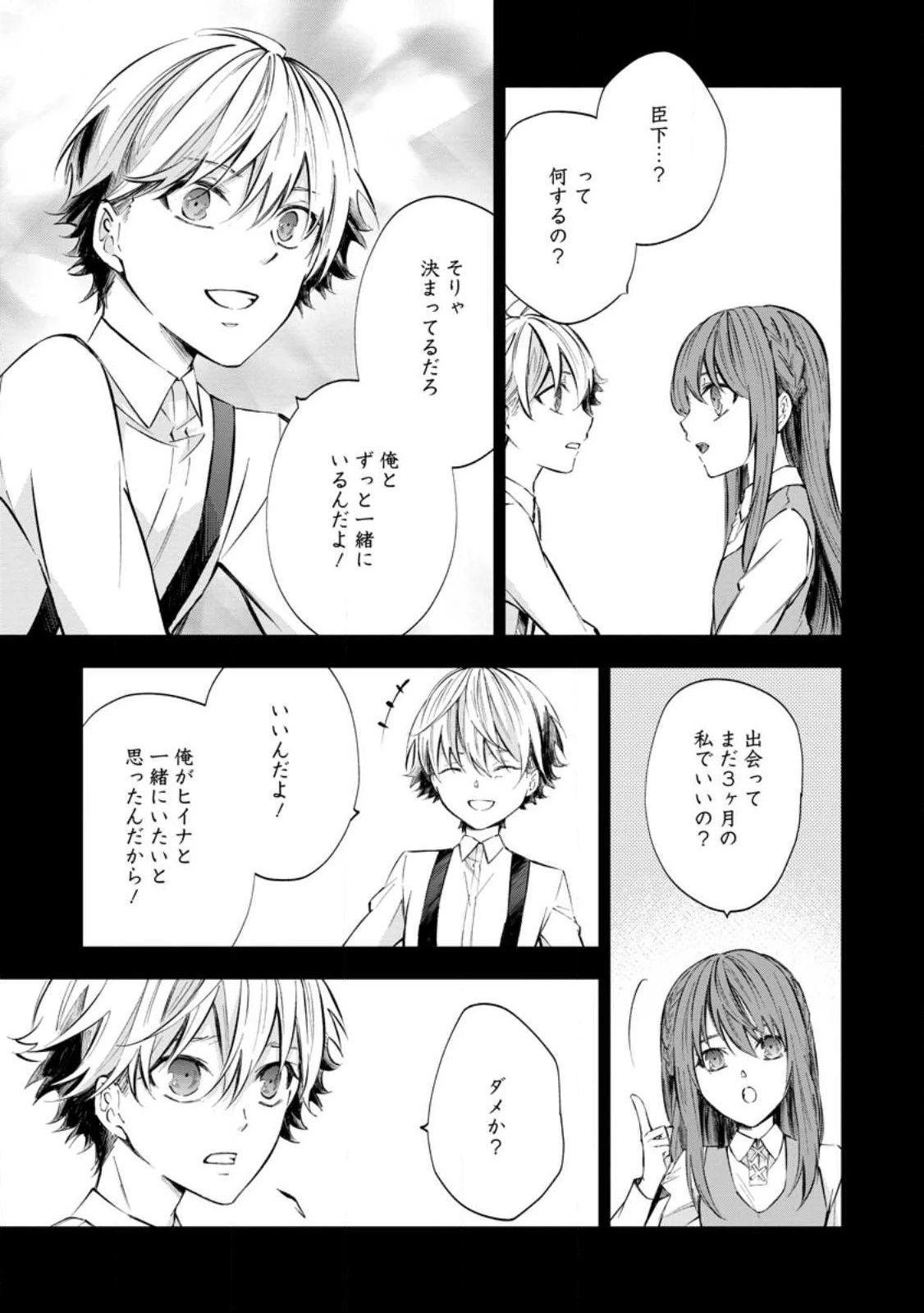 理不尽な理由で追放された王宮魔道師の私ですが 第1話 - 19