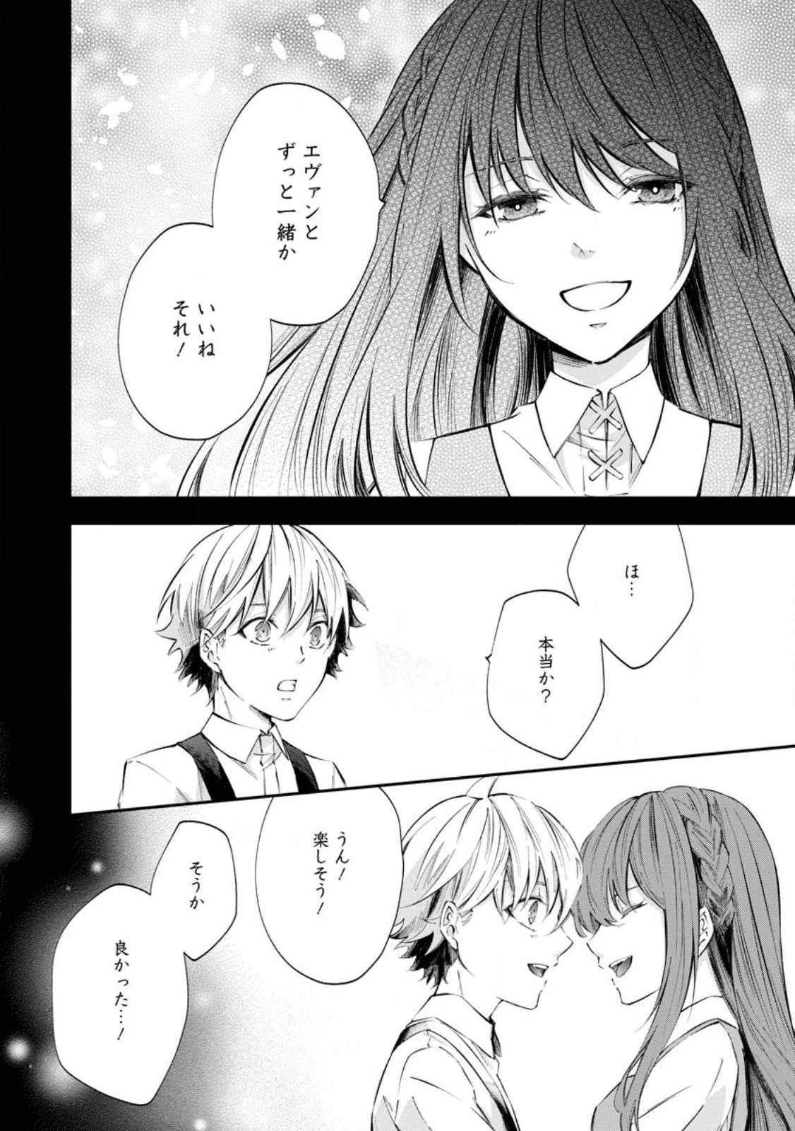 理不尽な理由で追放された王宮魔道師の私ですが 第1話 - 20