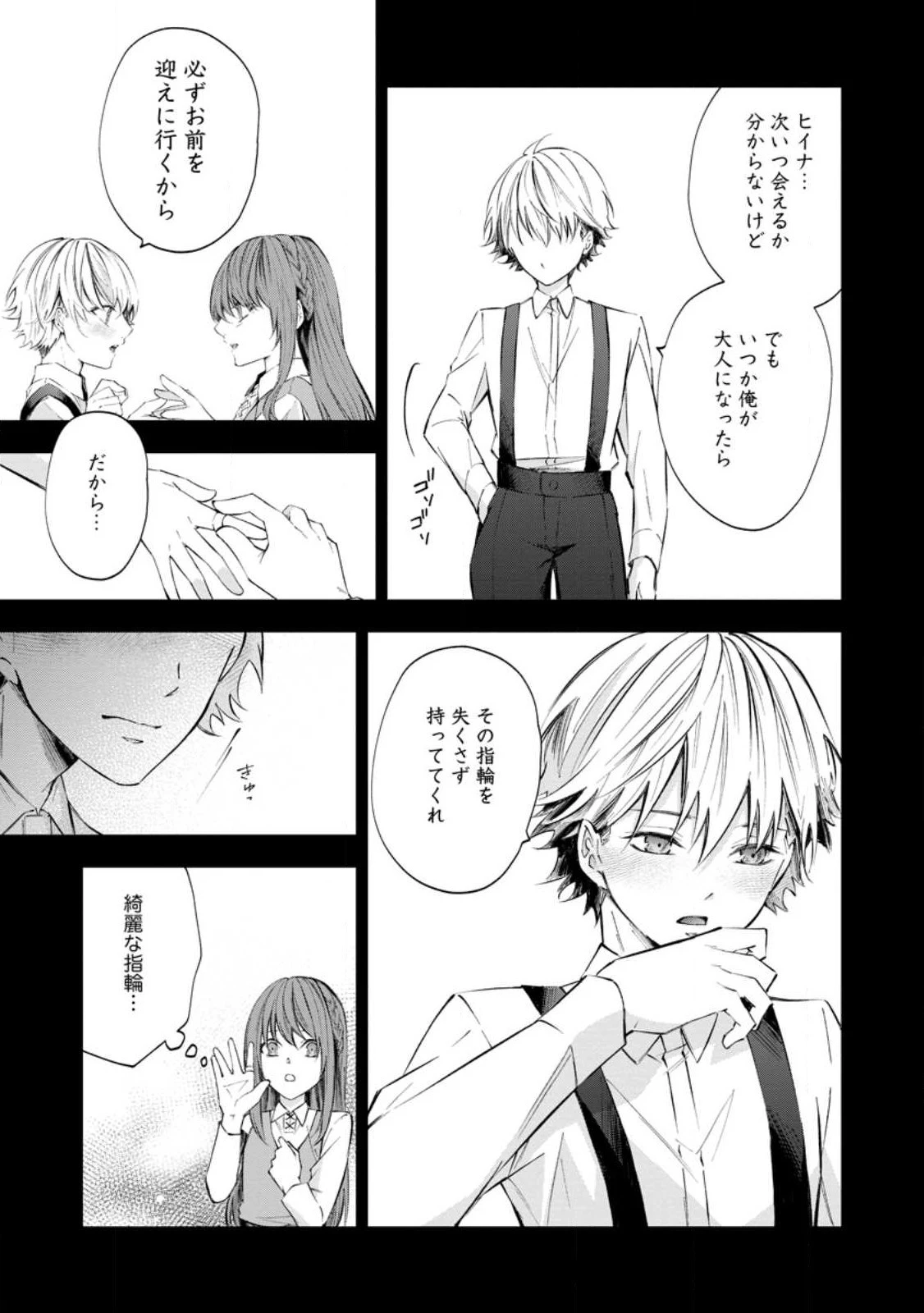 理不尽な理由で追放された王宮魔道師の私ですが 第1話 - 21