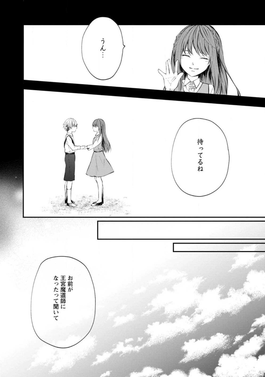 理不尽な理由で追放された王宮魔道師の私ですが 第1話 - 22