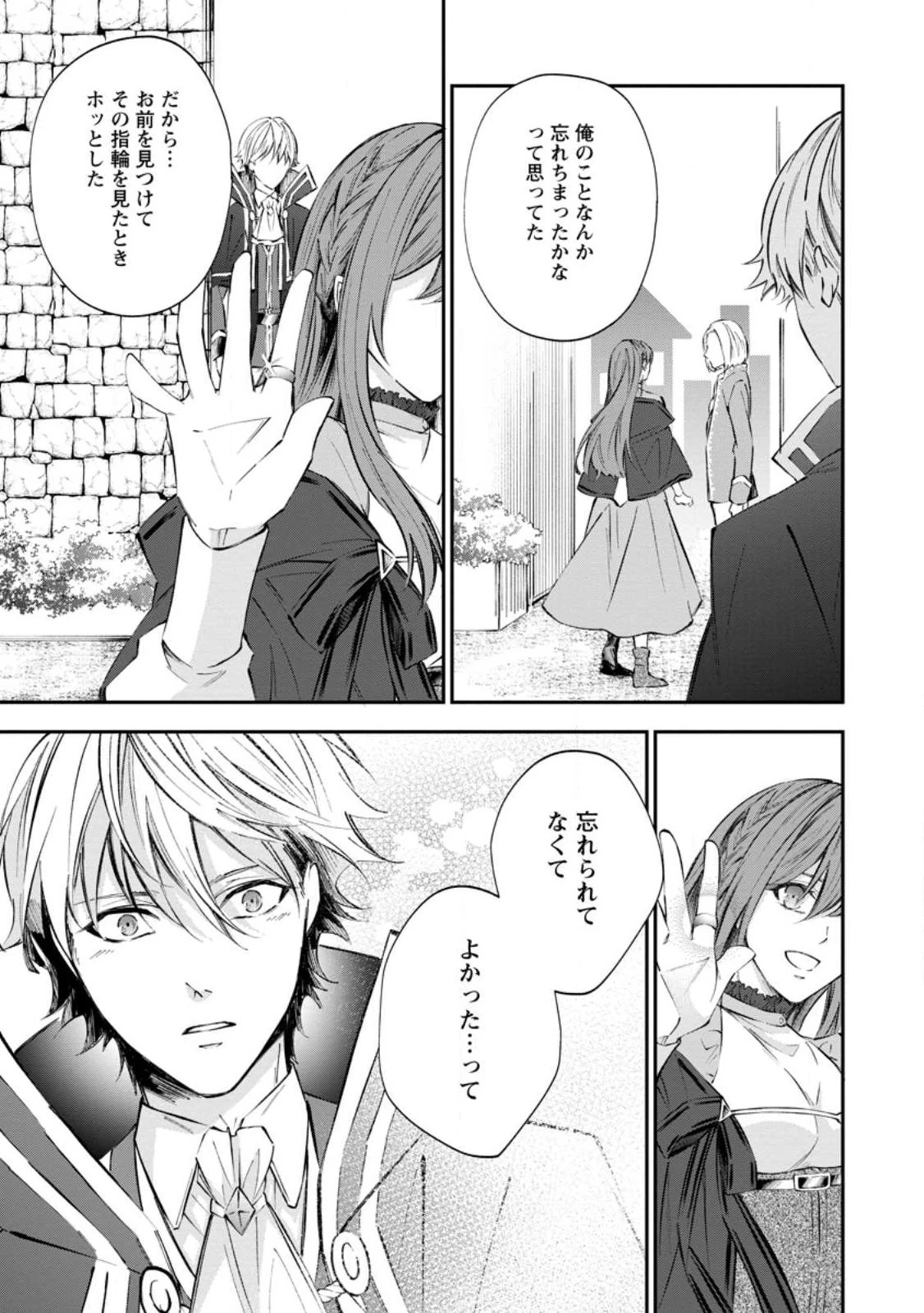 理不尽な理由で追放された王宮魔道師の私ですが 第1話 - 23