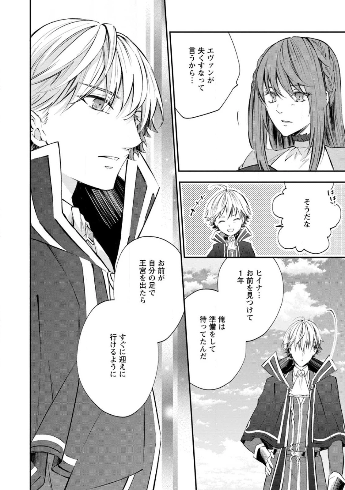 理不尽な理由で追放された王宮魔道師の私ですが 第1話 - 24