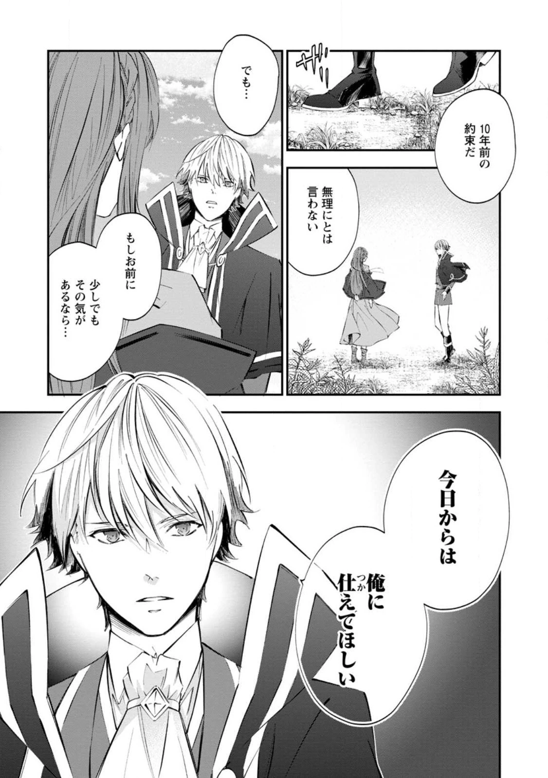 理不尽な理由で追放された王宮魔道師の私ですが 第1話 - 25