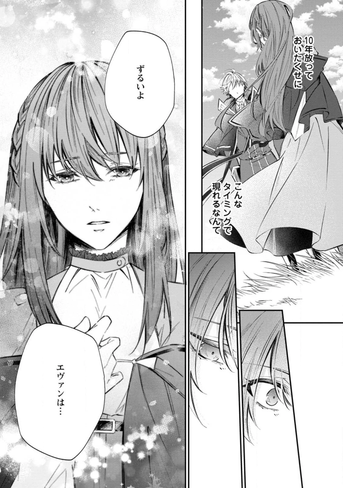 理不尽な理由で追放された王宮魔道師の私ですが 第1話 - 26
