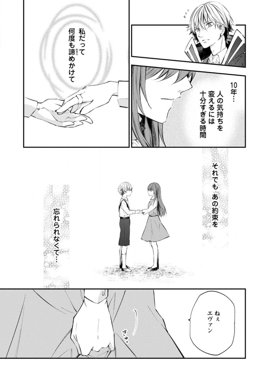 理不尽な理由で追放された王宮魔道師の私ですが 第1話 - 27