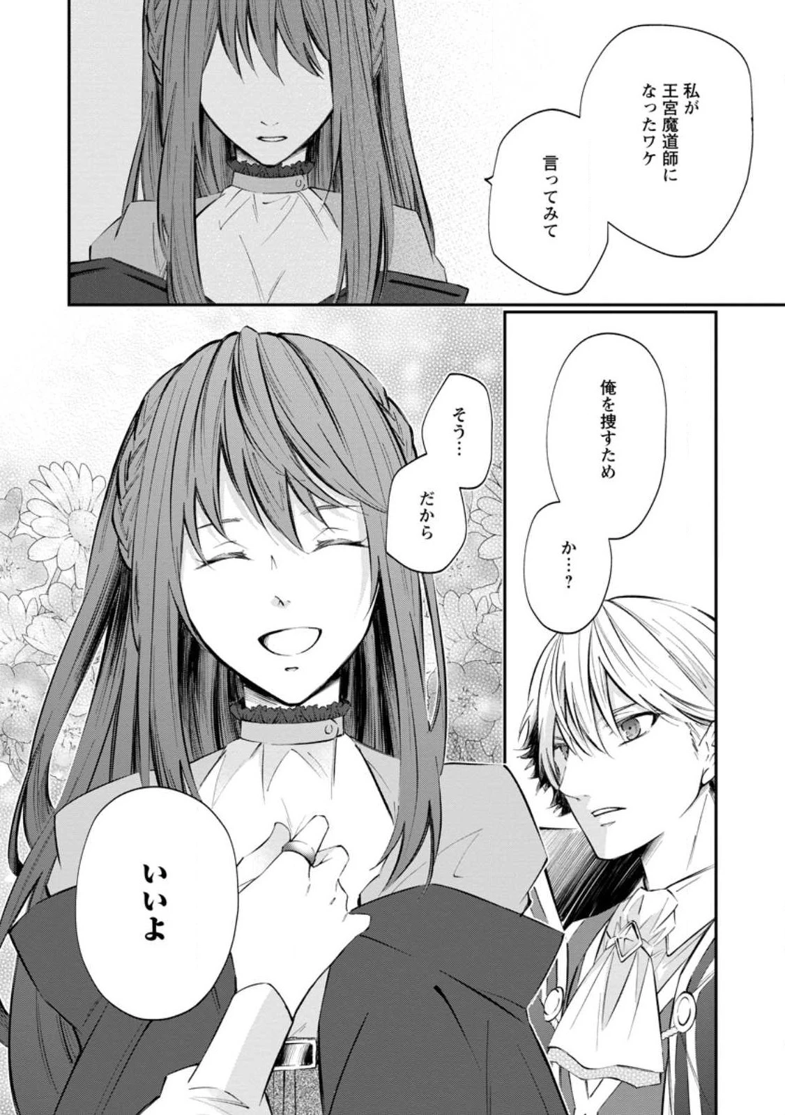 理不尽な理由で追放された王宮魔道師の私ですが 第1話 - 28