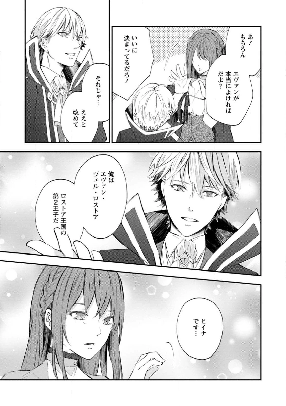 理不尽な理由で追放された王宮魔道師の私ですが 第1話 - 29
