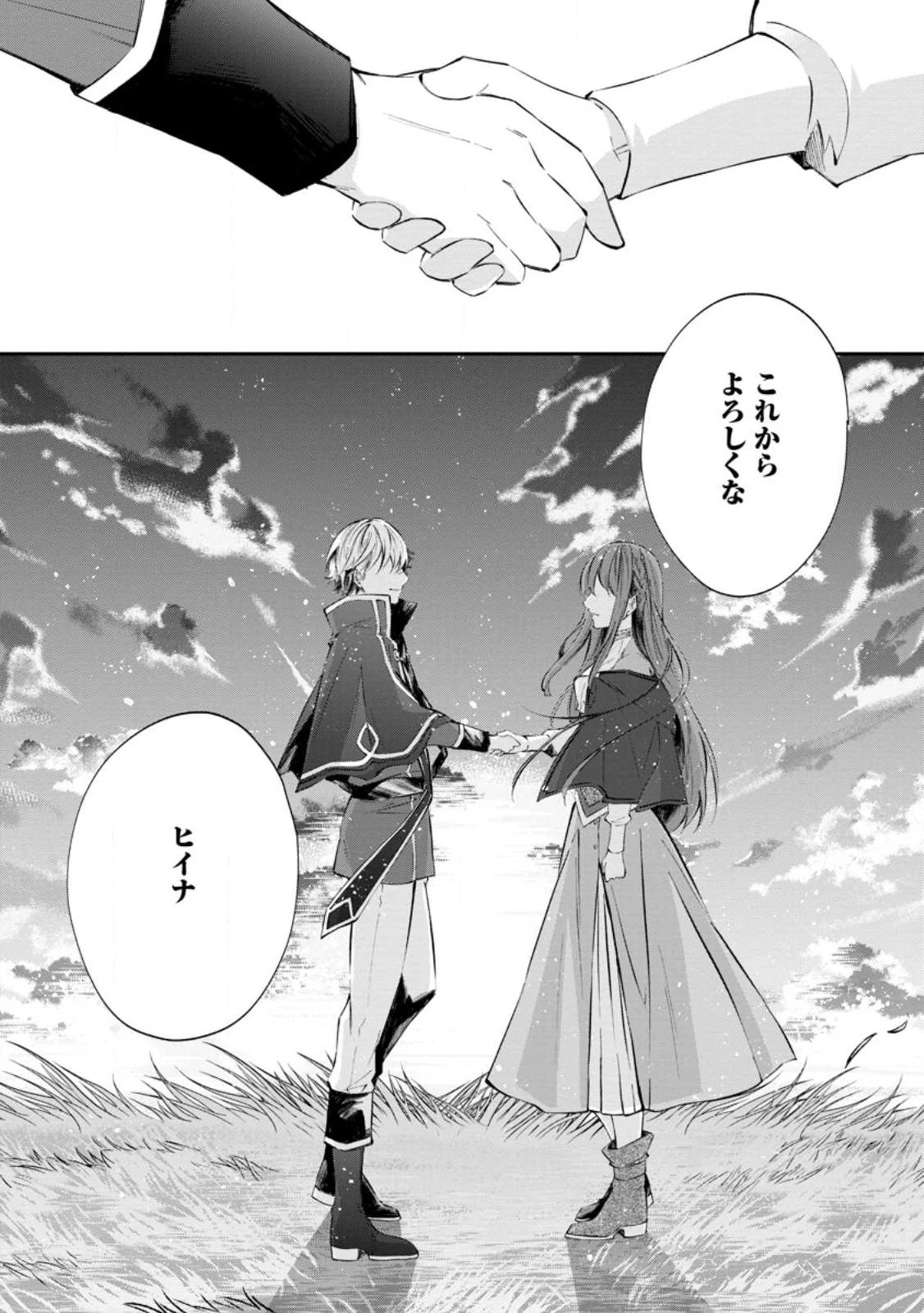 理不尽な理由で追放された王宮魔道師の私ですが 第1話 - 30