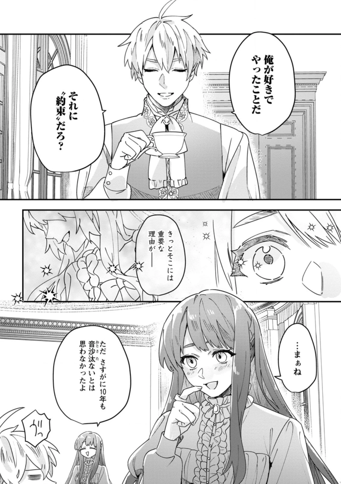 理不尽な理由で追放された王宮魔道師の私ですが 第3.3話 - 1