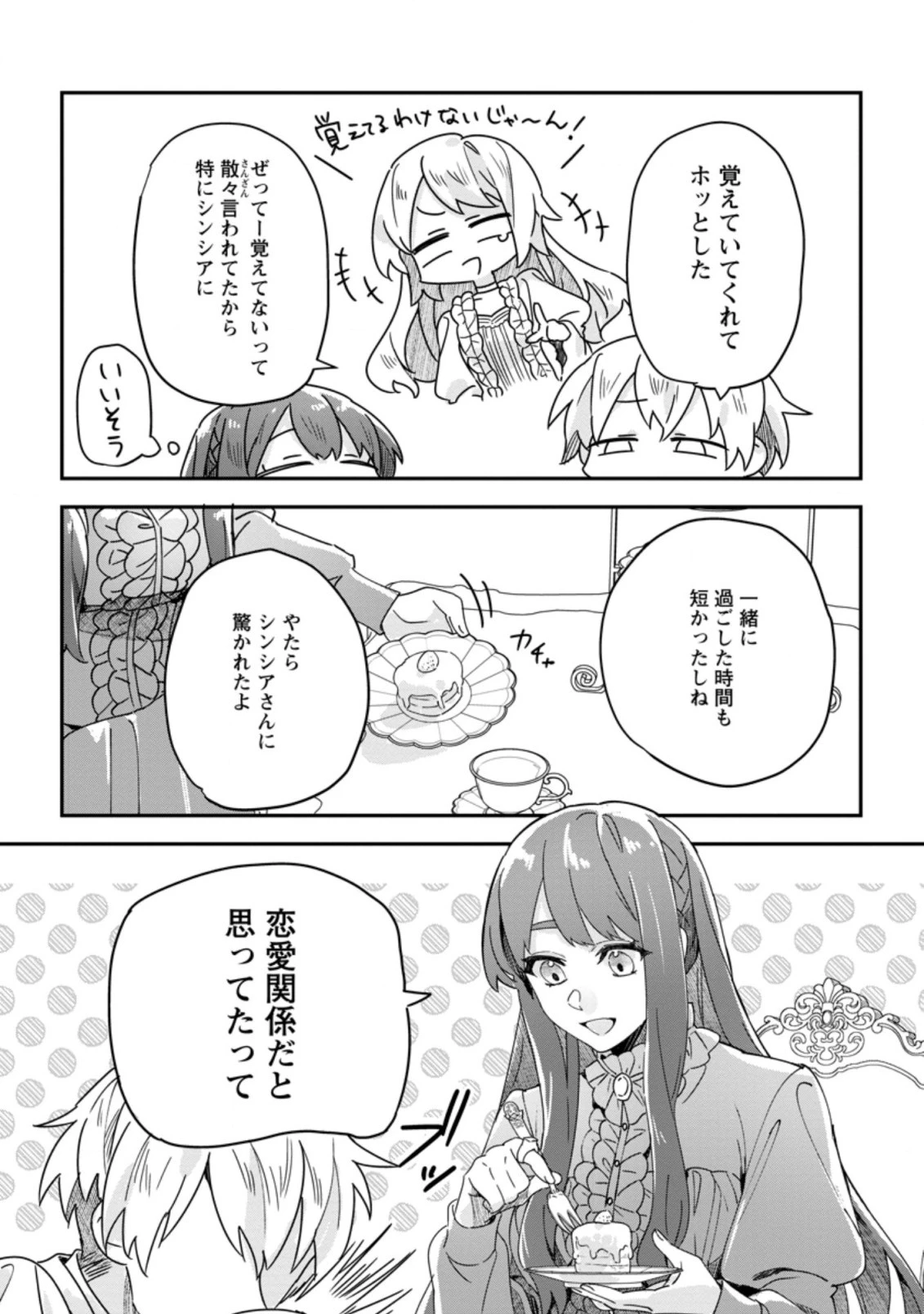 理不尽な理由で追放された王宮魔道師の私ですが 第3.3話 - 2