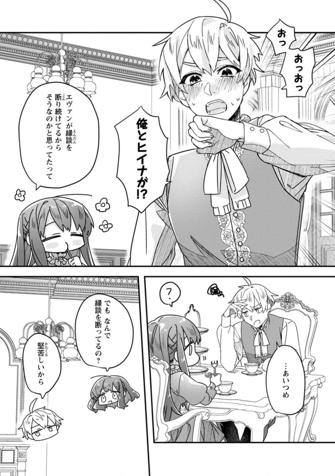 理不尽な理由で追放された王宮魔道師の私ですが 第3.3話 - 3
