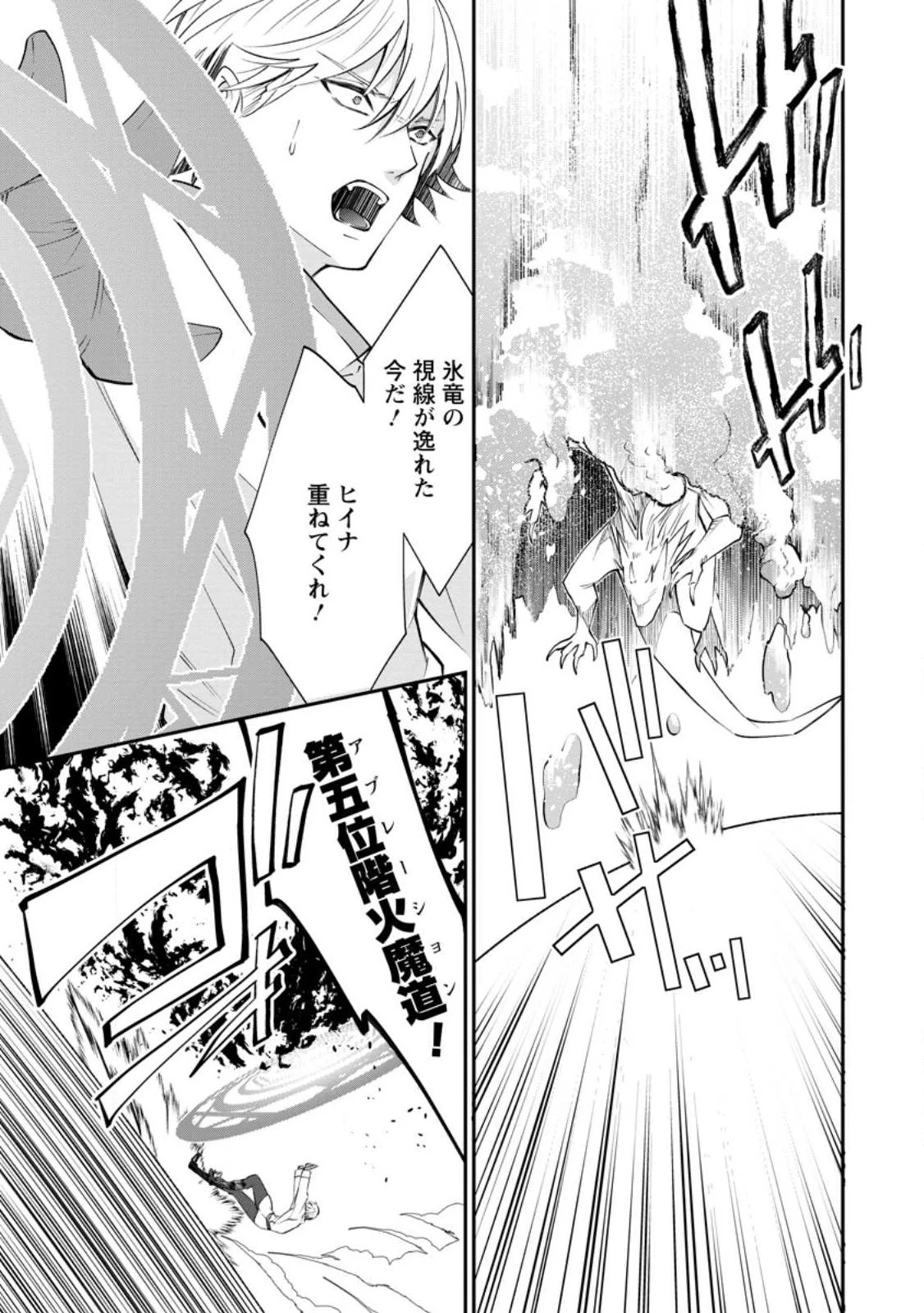 理不尽な理由で追放された王宮魔道師の私ですが 第6.3話 - 1