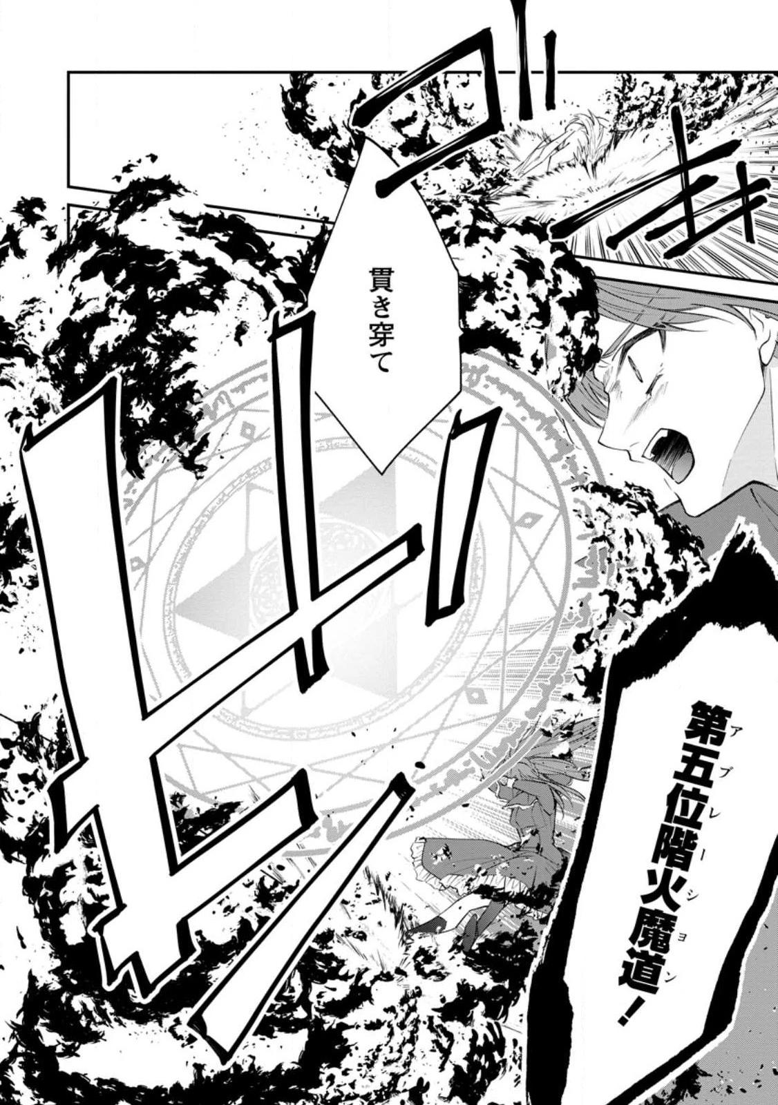 理不尽な理由で追放された王宮魔道師の私ですが 第6.3話 - 2