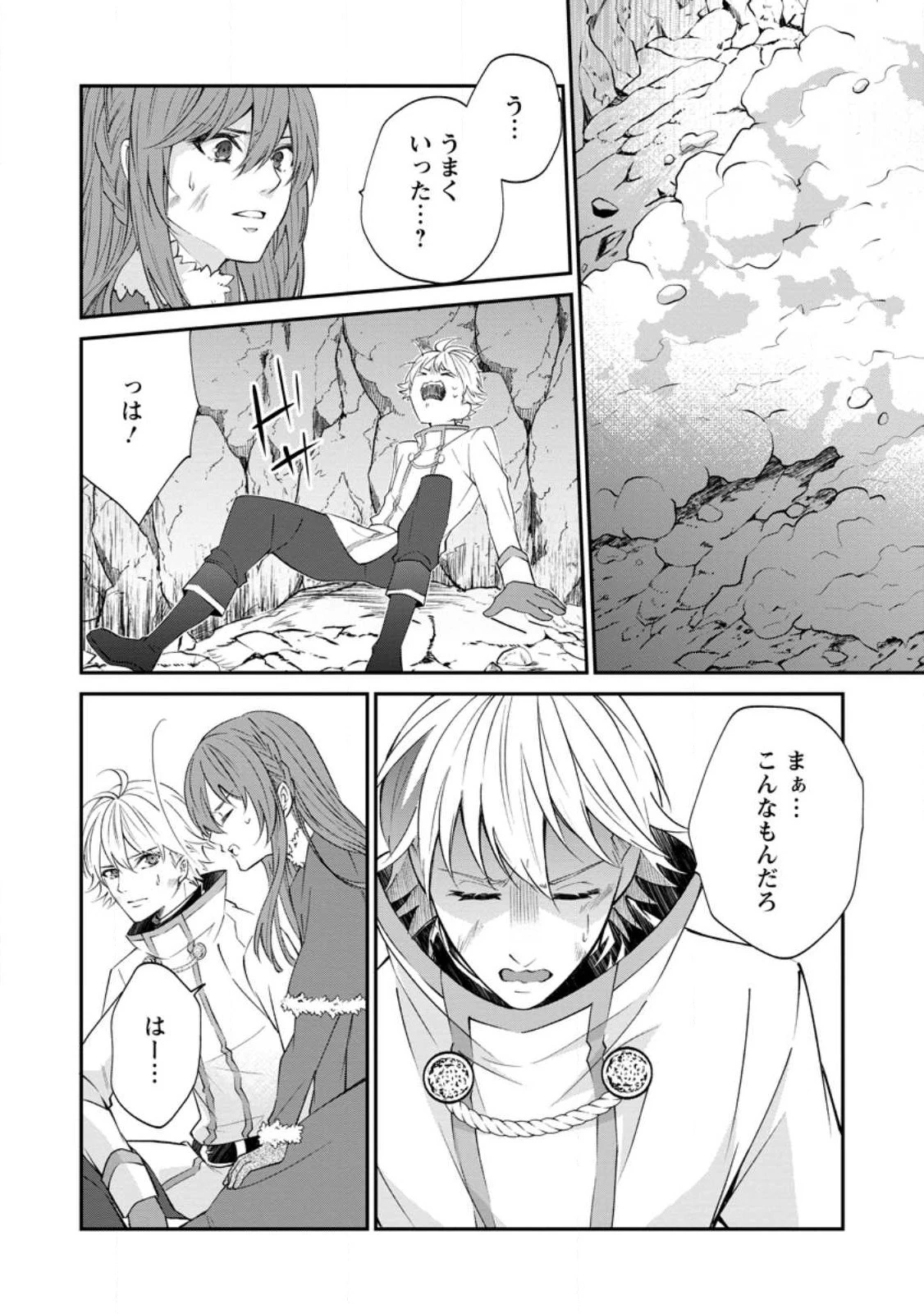 理不尽な理由で追放された王宮魔道師の私ですが 第6.3話 - 4