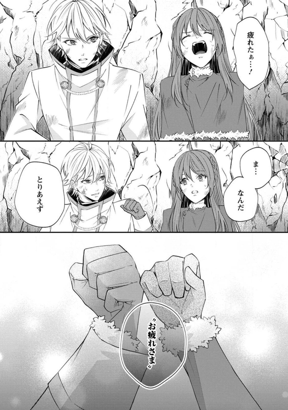 理不尽な理由で追放された王宮魔道師の私ですが 第6.3話 - 5