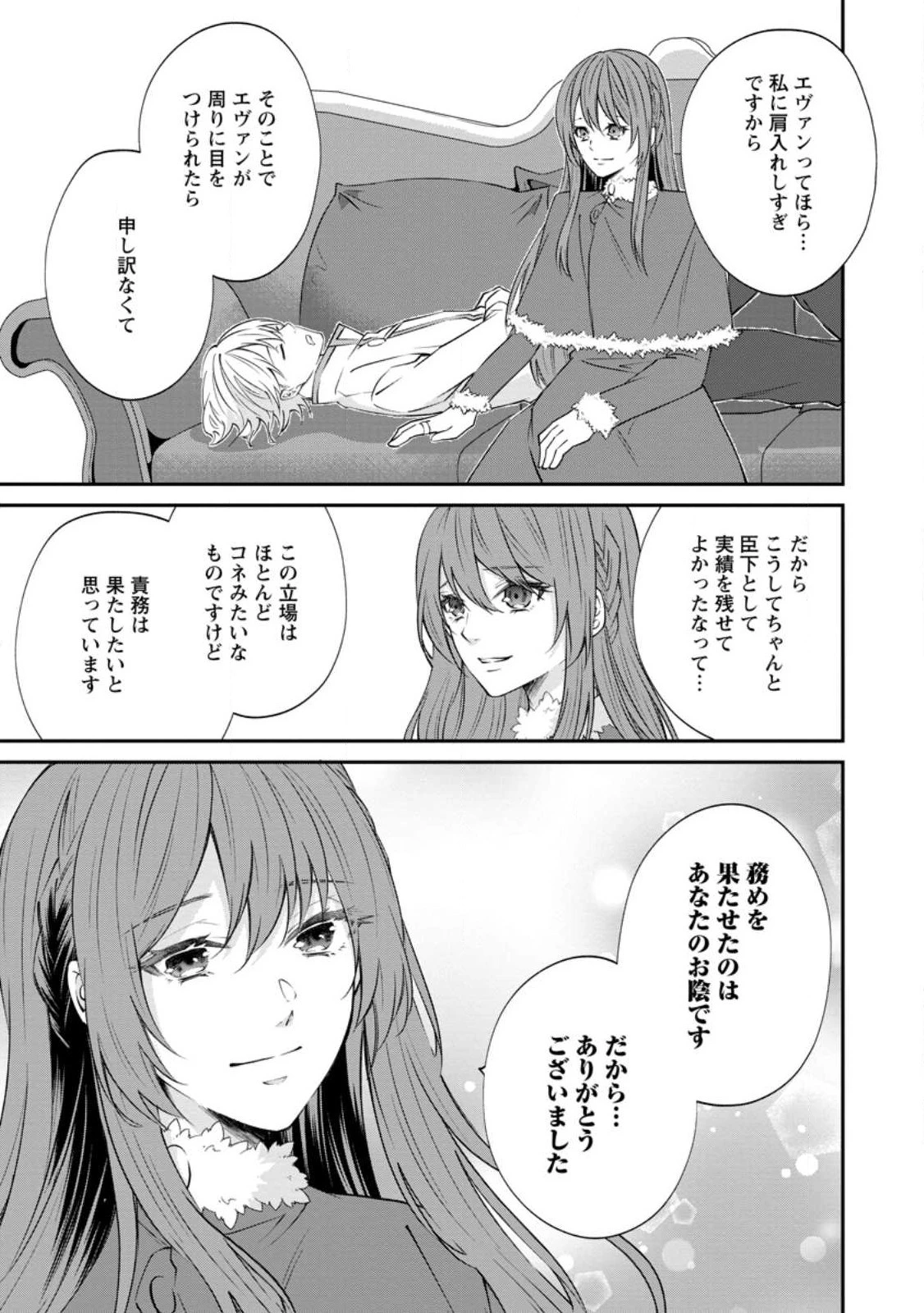 理不尽な理由で追放された王宮魔道師の私ですが 第6.3話 - 7