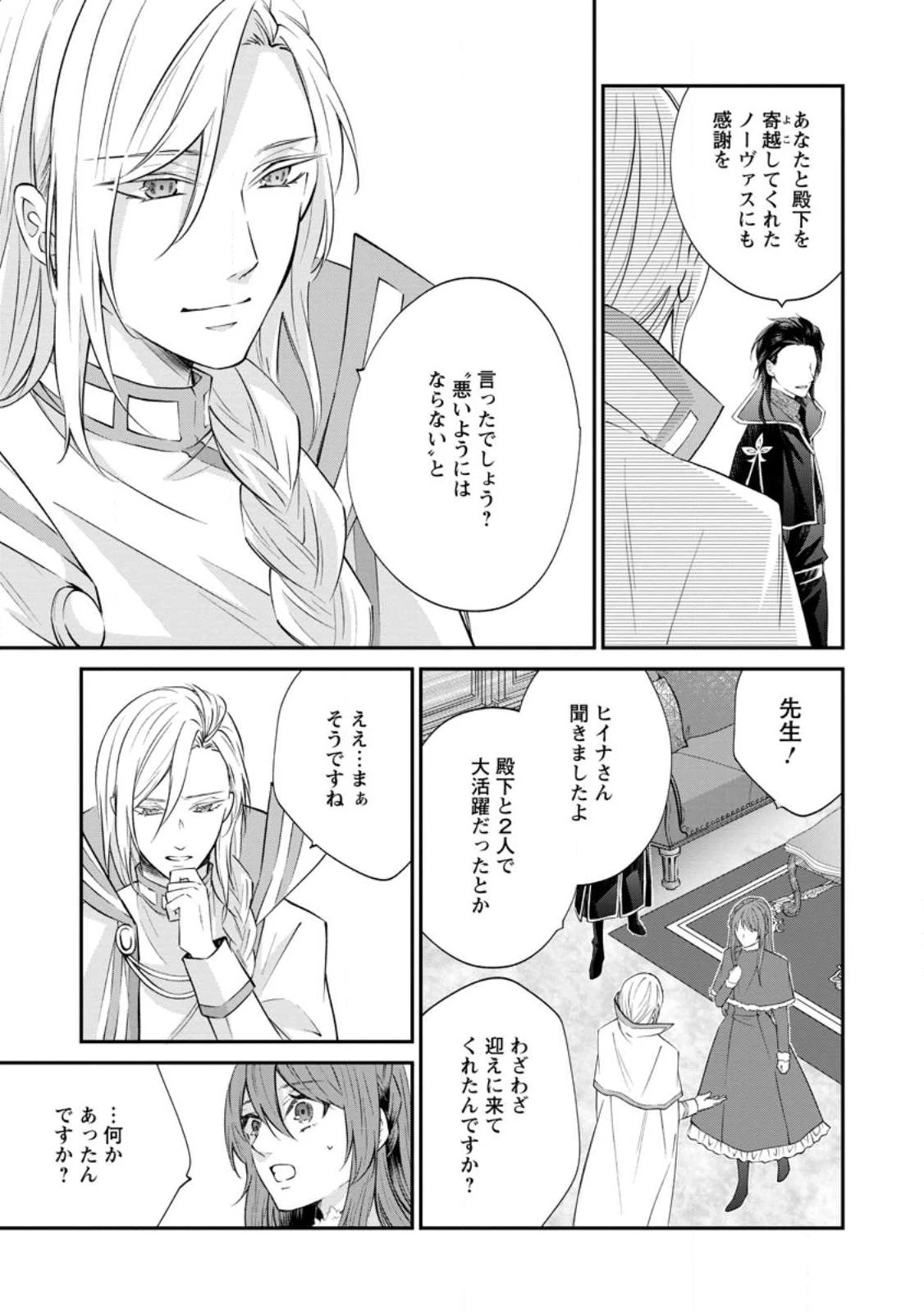 理不尽な理由で追放された王宮魔道師の私ですが 第6.3話 - 9