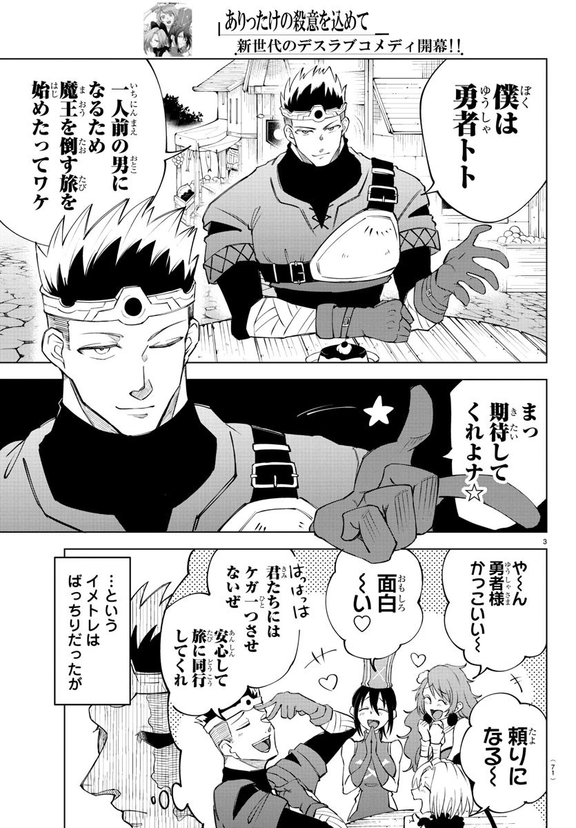 気絶勇者と暗殺姫 第2話 - 4