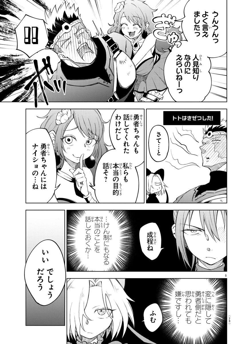 気絶勇者と暗殺姫 第2話 - 6