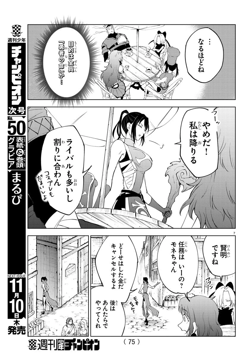 気絶勇者と暗殺姫 第2話 - 8