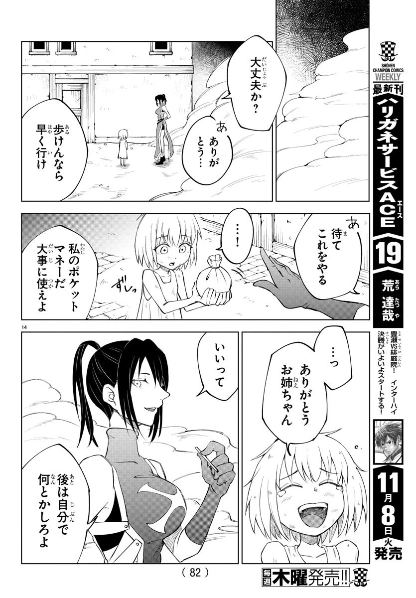 気絶勇者と暗殺姫 第2話 - 15