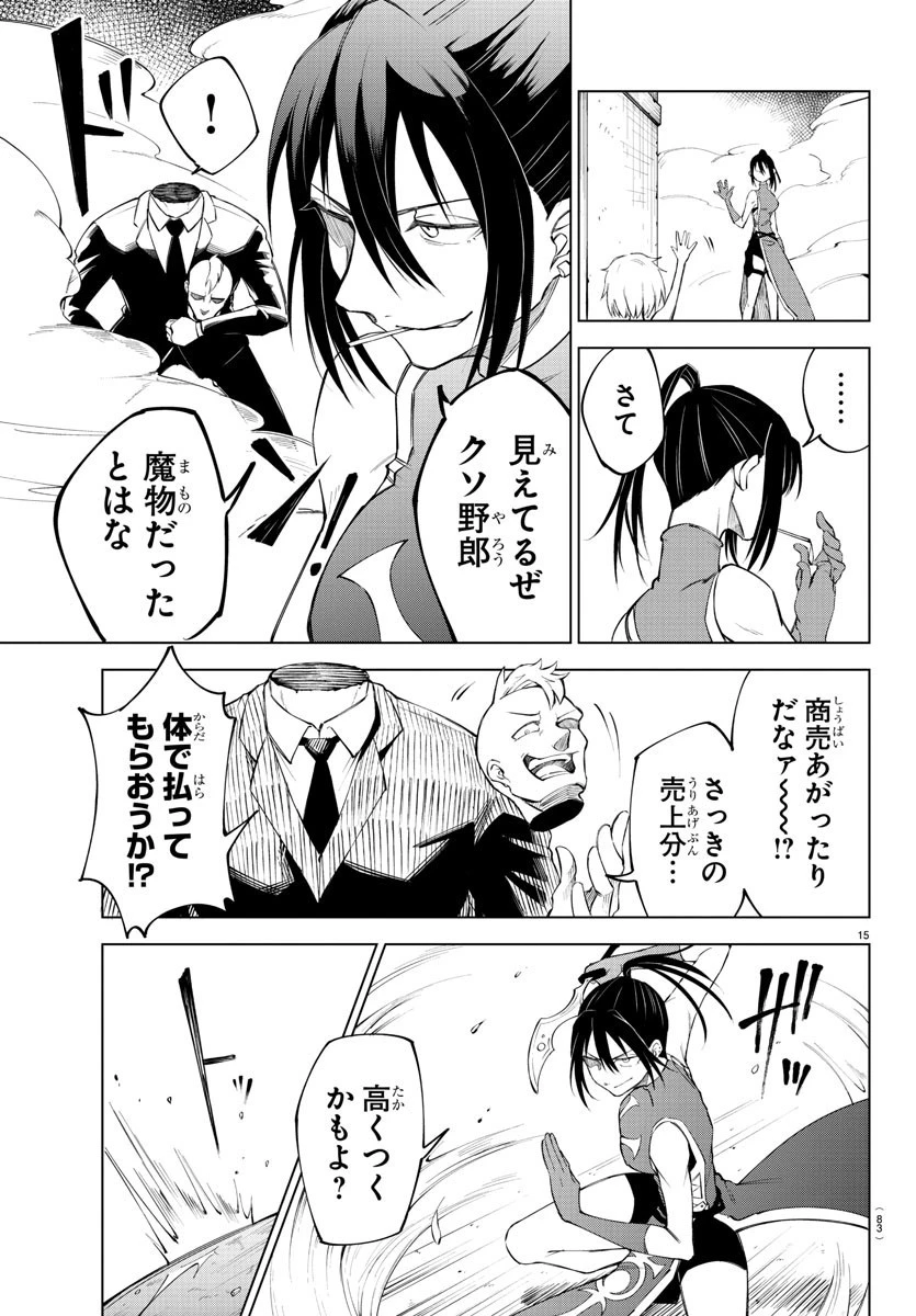 気絶勇者と暗殺姫 第2話 - 16