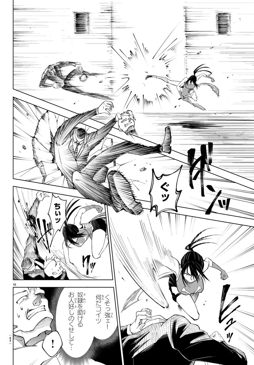 気絶勇者と暗殺姫 第2話 - 17