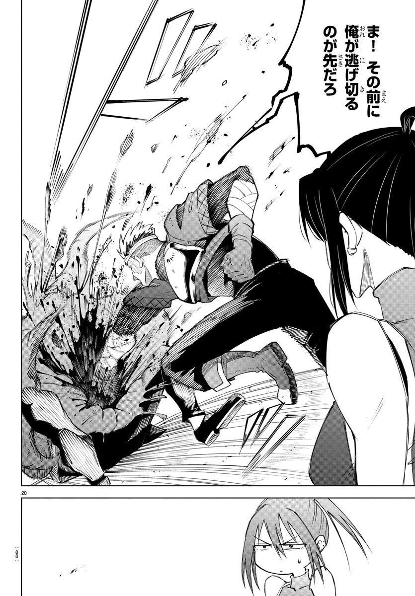 気絶勇者と暗殺姫 第2話 - 21