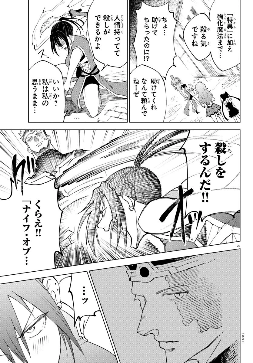 気絶勇者と暗殺姫 第2話 - 26