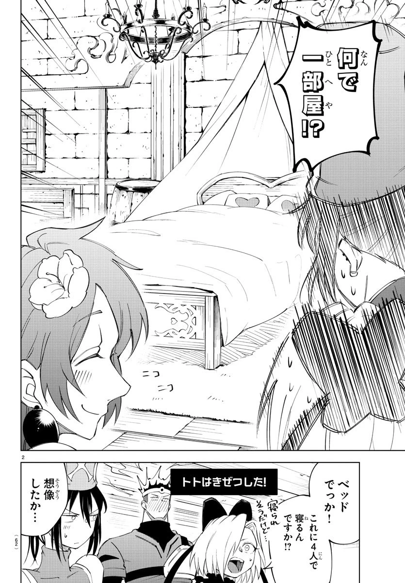 気絶勇者と暗殺姫 第3話 - 2